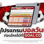 บ้านผลบอลgoal